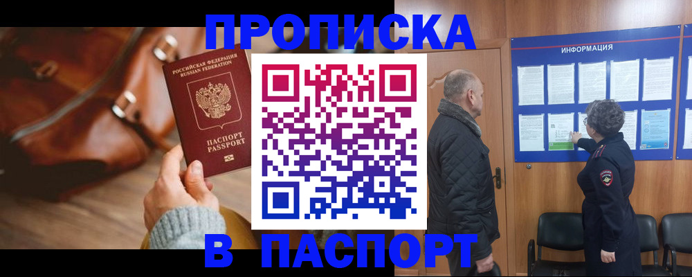 прописка ребенка в Куртамыше