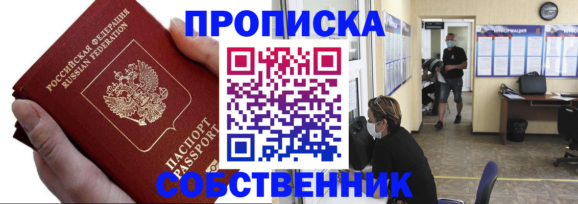 временная регистрация надежно в Куртамыше